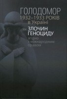 У Могилянці презентують нову монографію про Голодомор 1932-1934 рр.