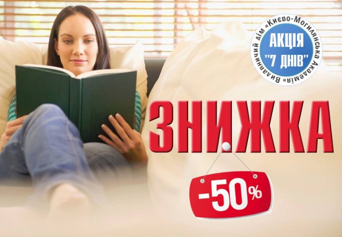 Акція «7 днів»